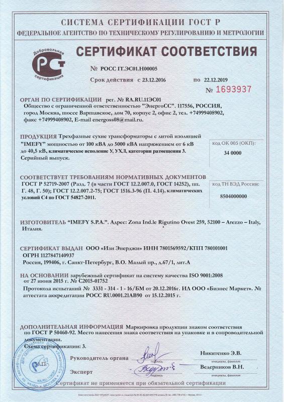 Сертификат соответствия