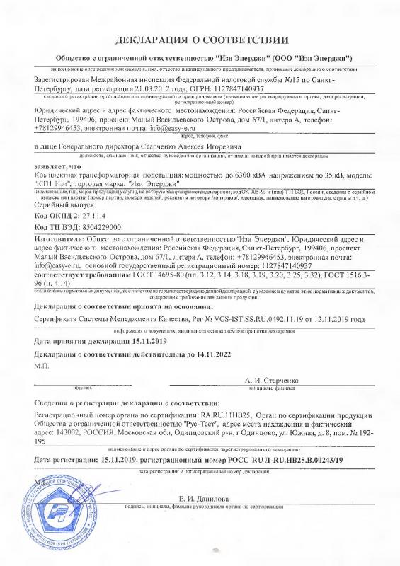 Декларация о соответствии